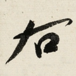右