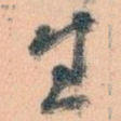 生