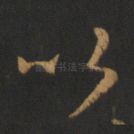 以
