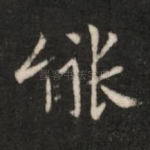 能