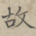 故