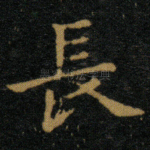 长