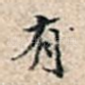 有