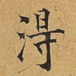 得