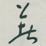 著