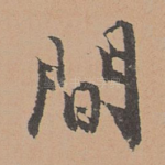 间