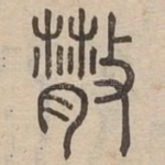 散