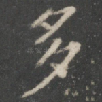 多