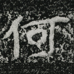 何