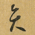 弁