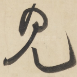 见