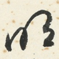 明