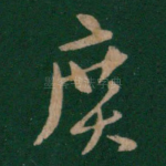 广