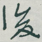 後