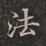 法