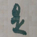 是