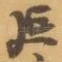延