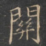 关
