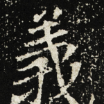 義