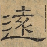 远