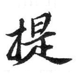 提