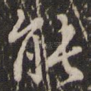 能