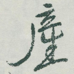 產