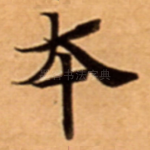 本