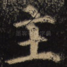 主