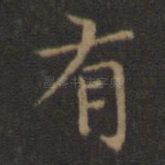 有