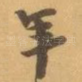 年