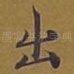 出