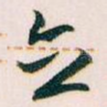 立