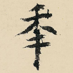 年