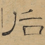 后