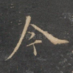 今