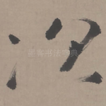 次