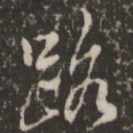 路