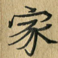 家