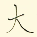 大