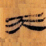 天