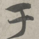 于
