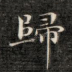 归
