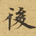 后