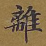 离