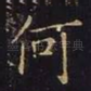 何