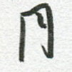 月