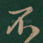 不