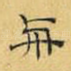 与
