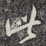 此